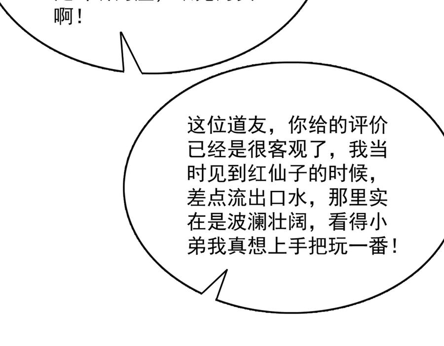 遇强则强，我的修为无上限 - 第41话 流言蜚语 - 第58张图
