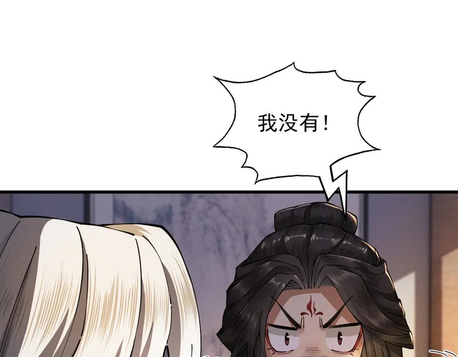 遇强则强，我的修为无上限 - 第41话 流言蜚语 - 第68张图