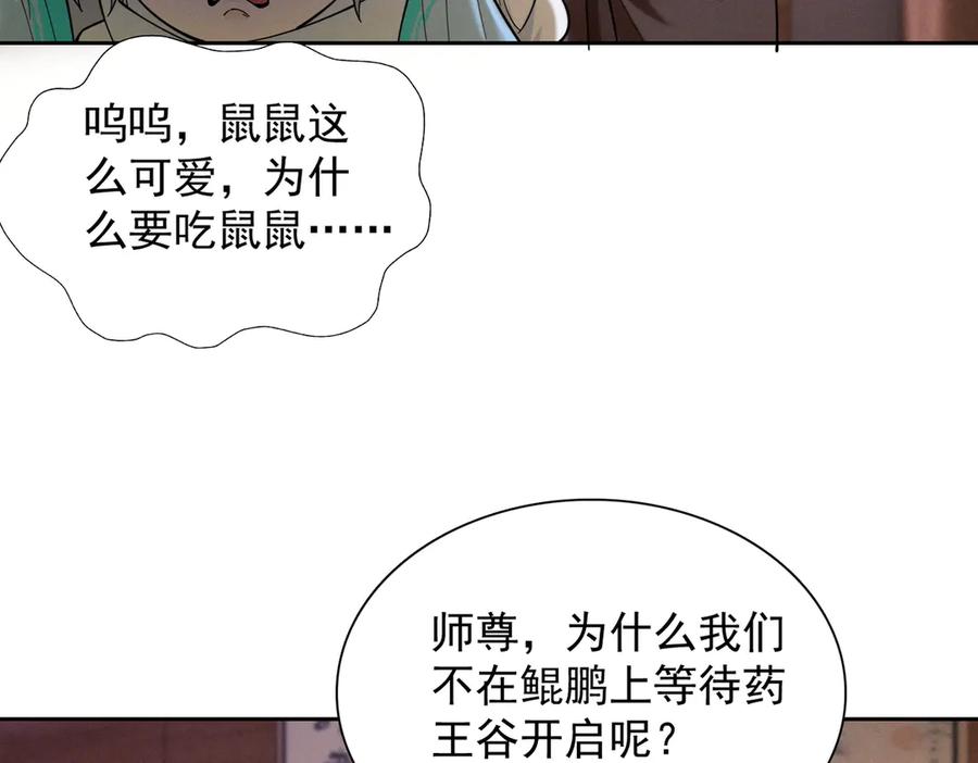 遇强则强，我的修为无上限 - 第41话 流言蜚语 - 第35张图