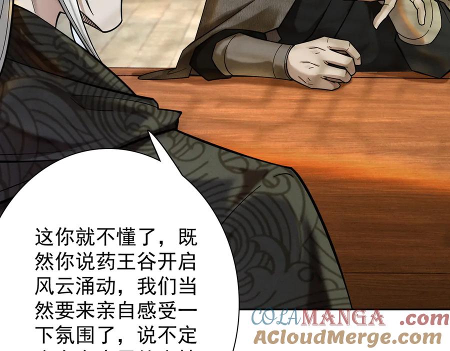 遇强则强，我的修为无上限 - 第41话 流言蜚语 - 第37张图