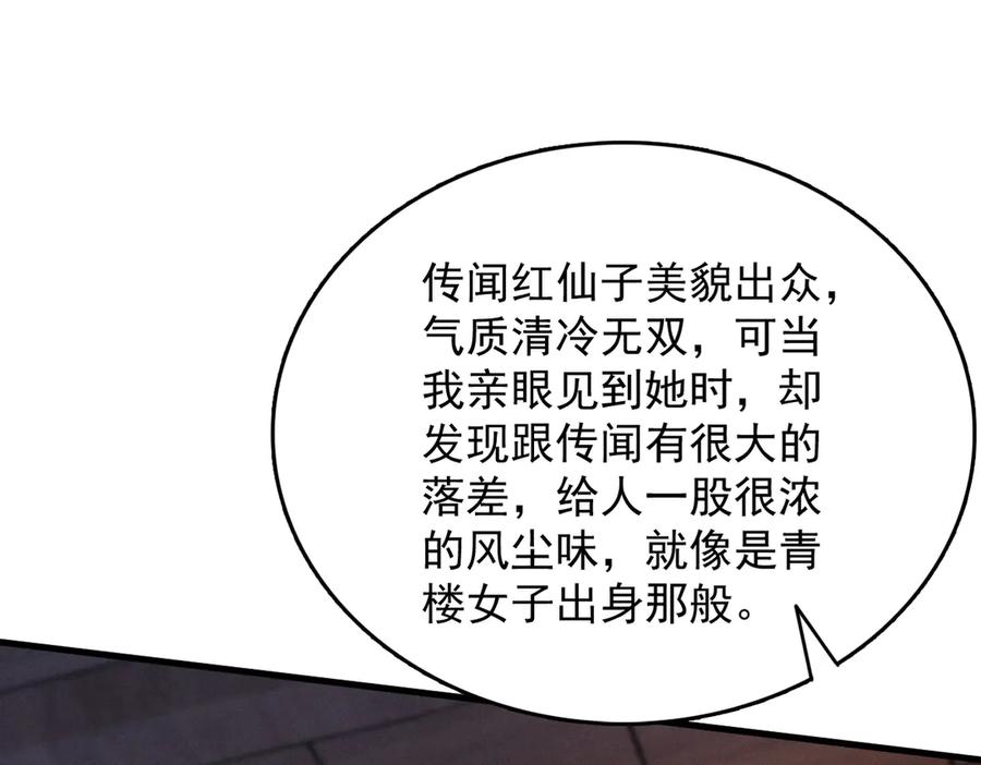 遇强则强，我的修为无上限 - 第41话 流言蜚语 - 第55张图