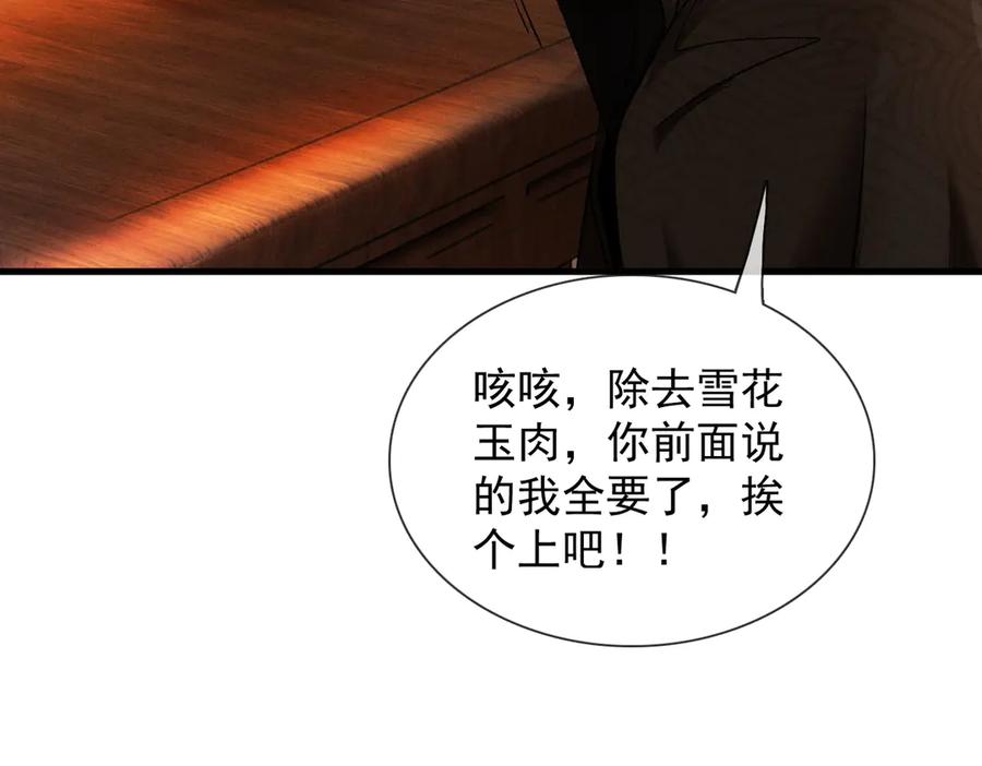 遇强则强，我的修为无上限 - 第41话 流言蜚语 - 第31张图