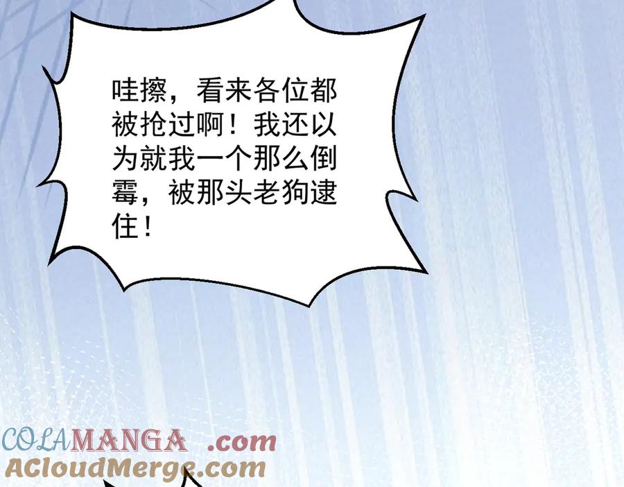 遇强则强，我的修为无上限 - 第41话 流言蜚语 - 第45张图