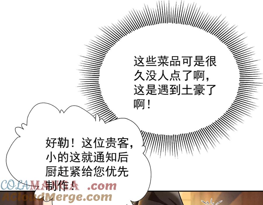 遇强则强，我的修为无上限 - 第41话 流言蜚语 - 第33张图