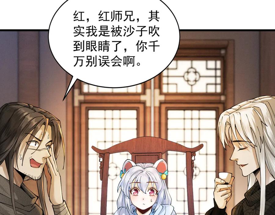 遇强则强，我的修为无上限 - 第41话 流言蜚语 - 第63张图