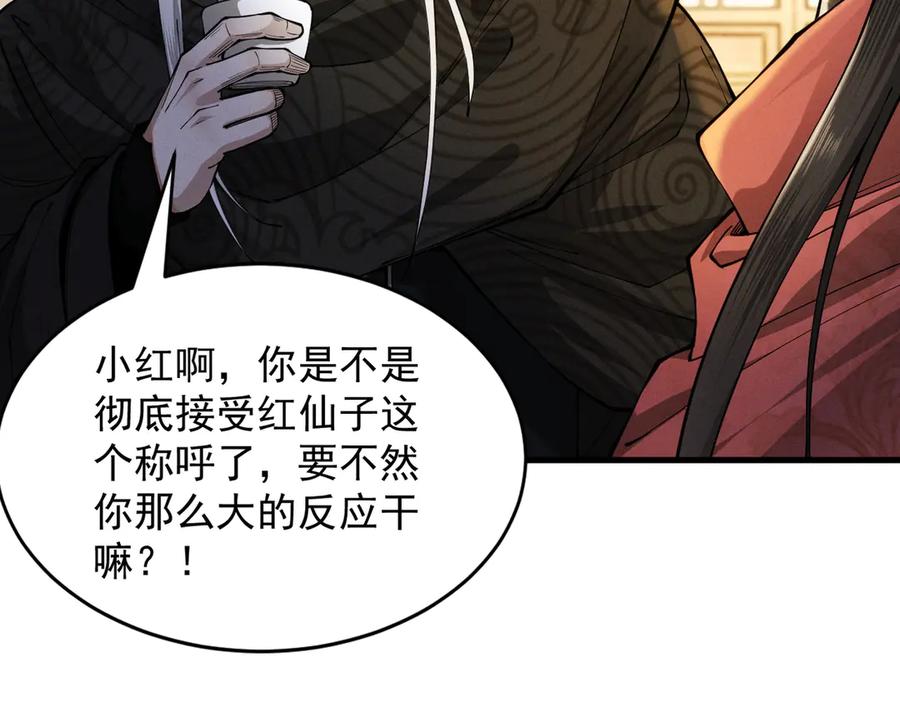 遇强则强，我的修为无上限 - 第41话 流言蜚语 - 第67张图
