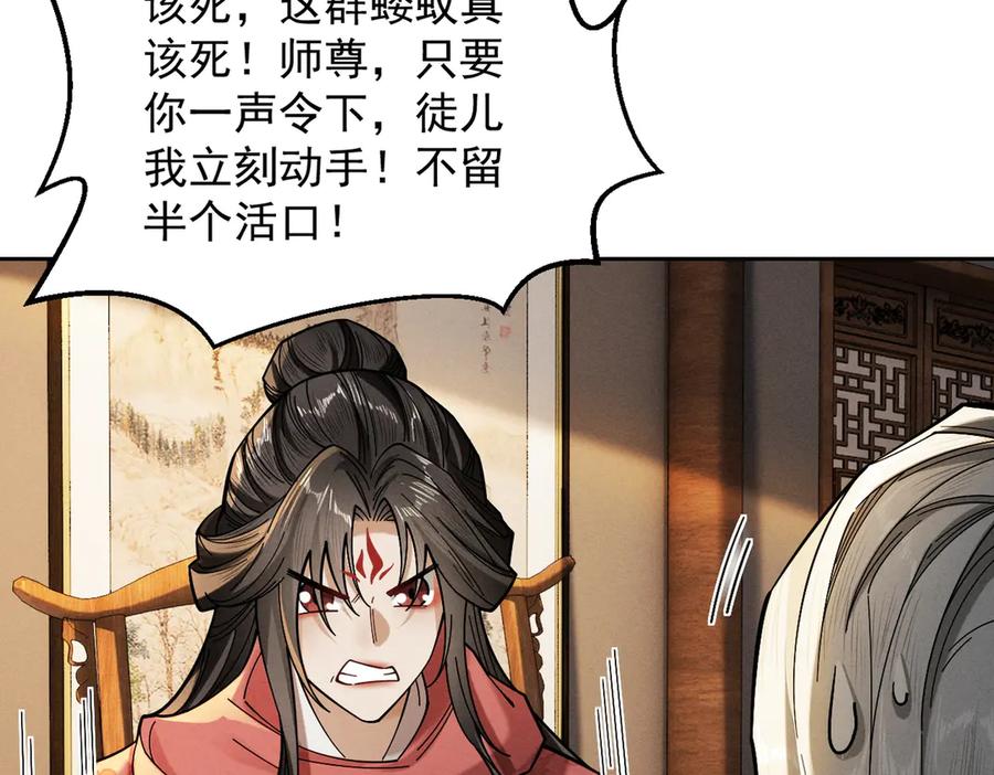 遇强则强，我的修为无上限 - 第41话 流言蜚语 - 第52张图