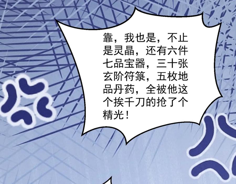 遇强则强，我的修为无上限 - 第41话 流言蜚语 - 第44张图