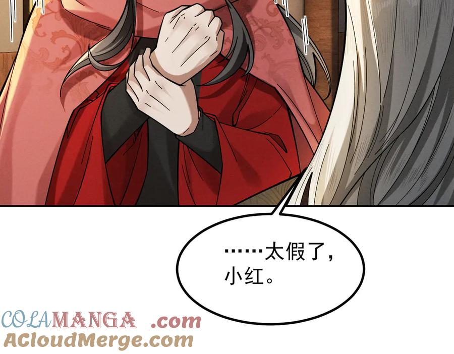 遇强则强，我的修为无上限 - 第41话 流言蜚语 - 第53张图