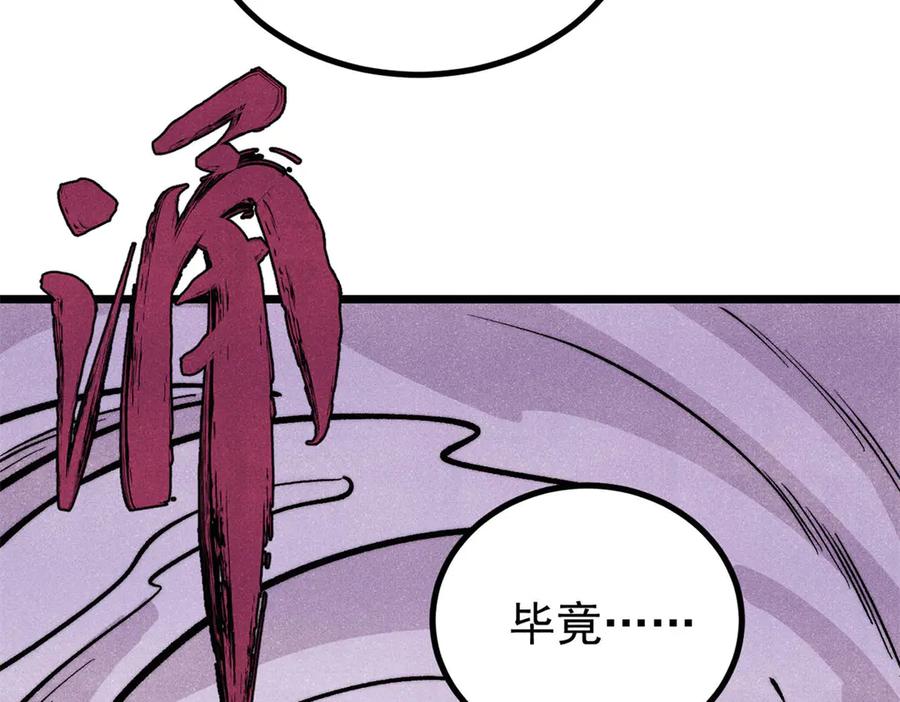 《万古最强宗》441 万古最强宗，前来拜访！ 第134页