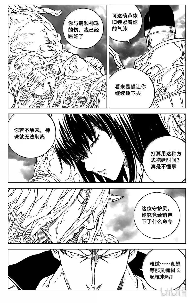 《镇魂街》四二七 神器 第20页