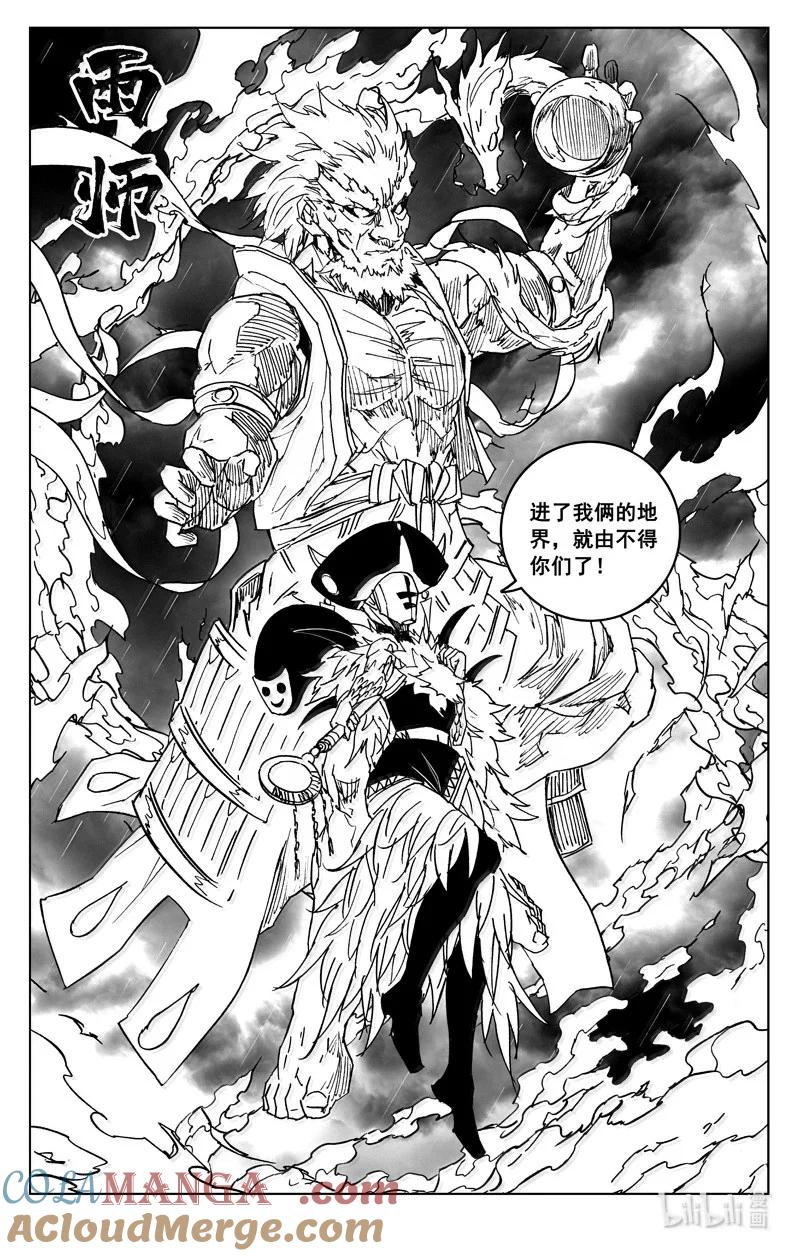 《镇魂街》四二七 神器 第5页
