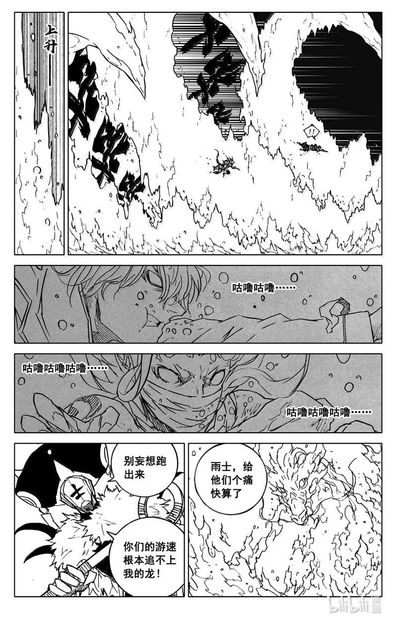 《镇魂街》四二七 神器 第16页