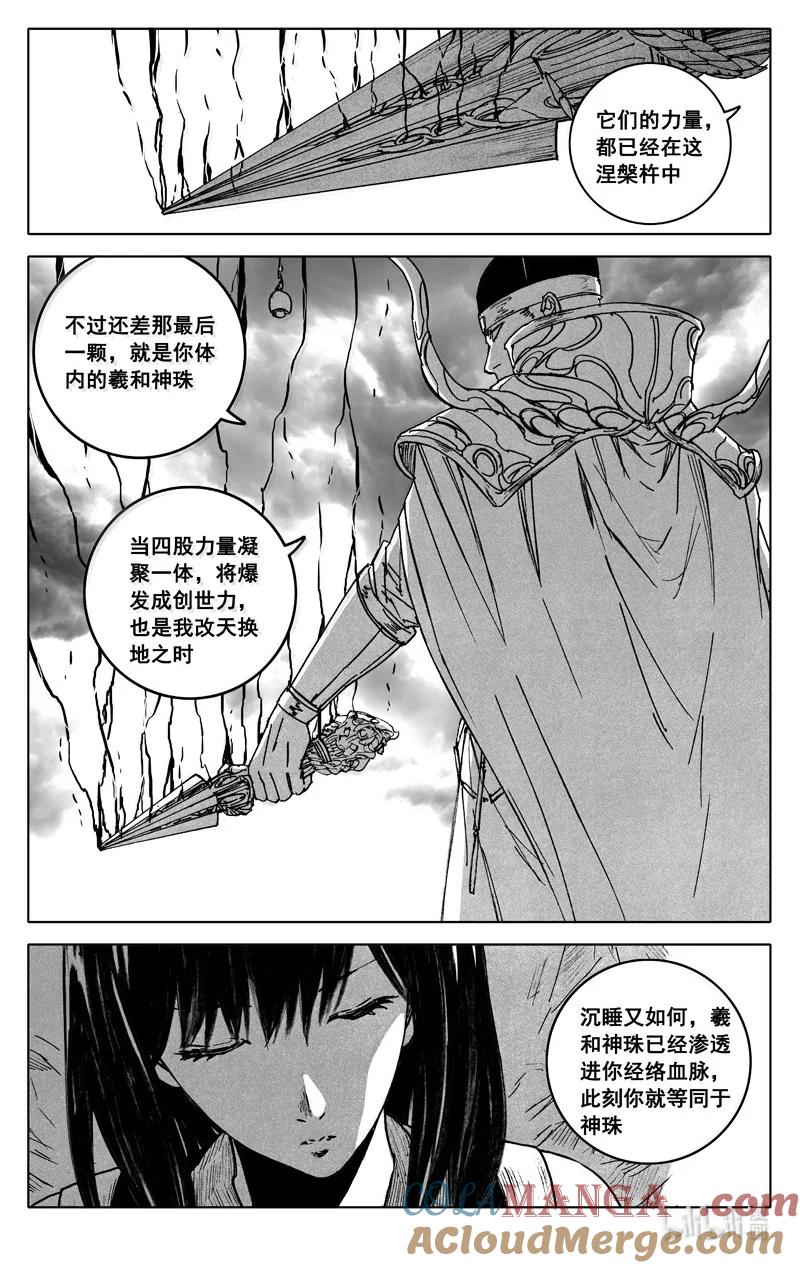 《镇魂街》四二七 神器 第23页