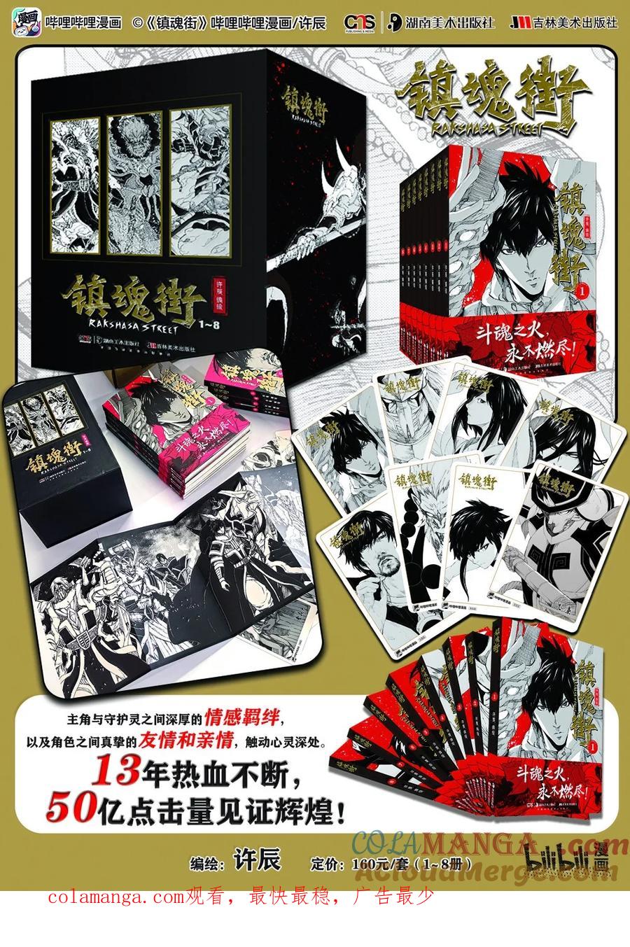 《镇魂街》四二七 神器 第27页
