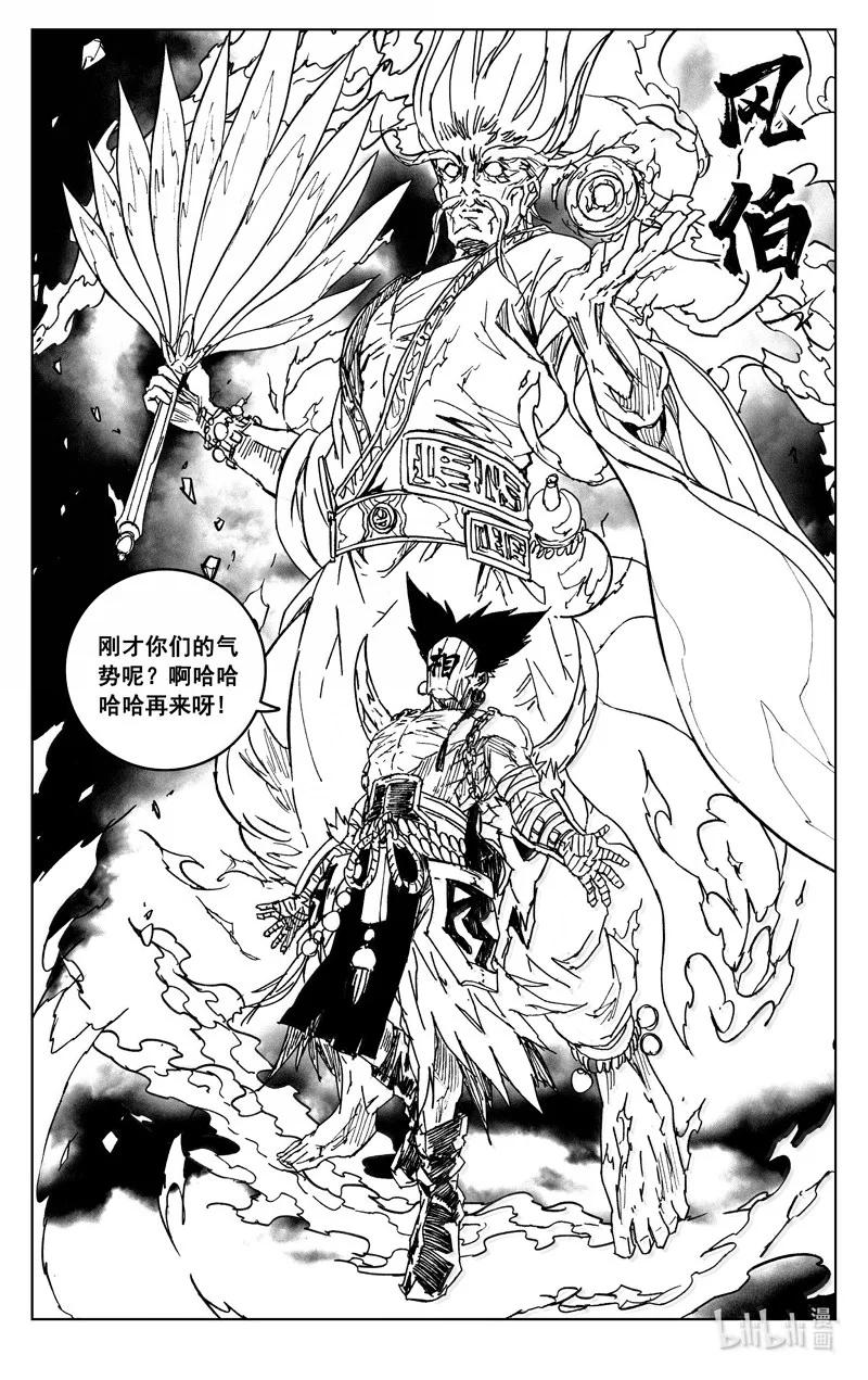 《镇魂街》四二七 神器 第4页