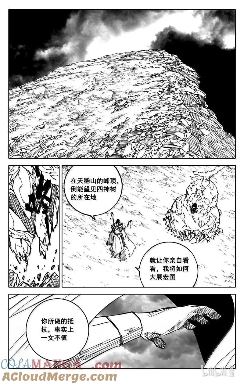《镇魂街》四二七 神器 第21页