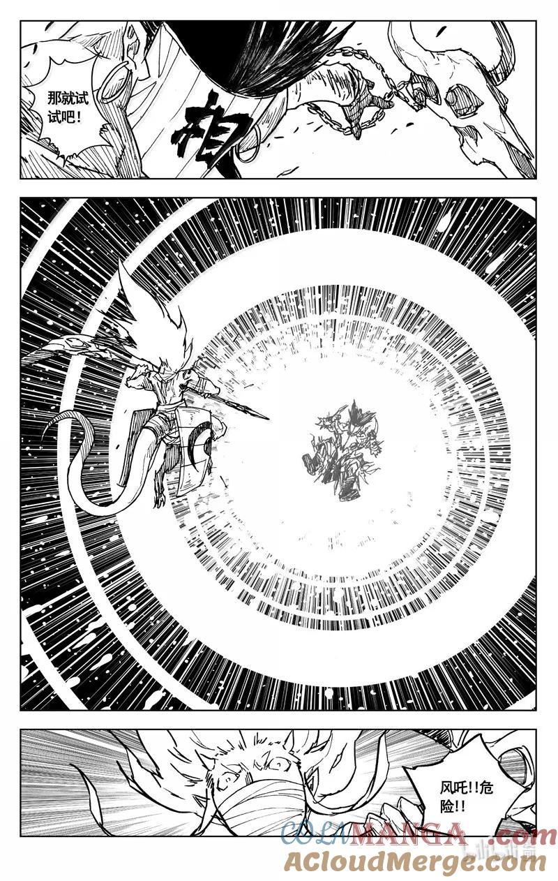 《镇魂街》四二七 神器 第9页