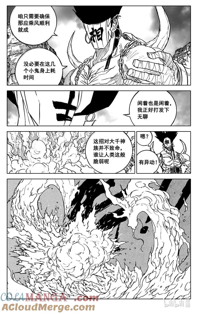 《镇魂街》四二七 神器 第17页