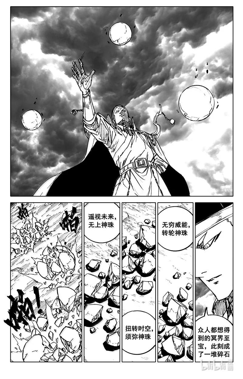 《镇魂街》四二七 神器 第22页
