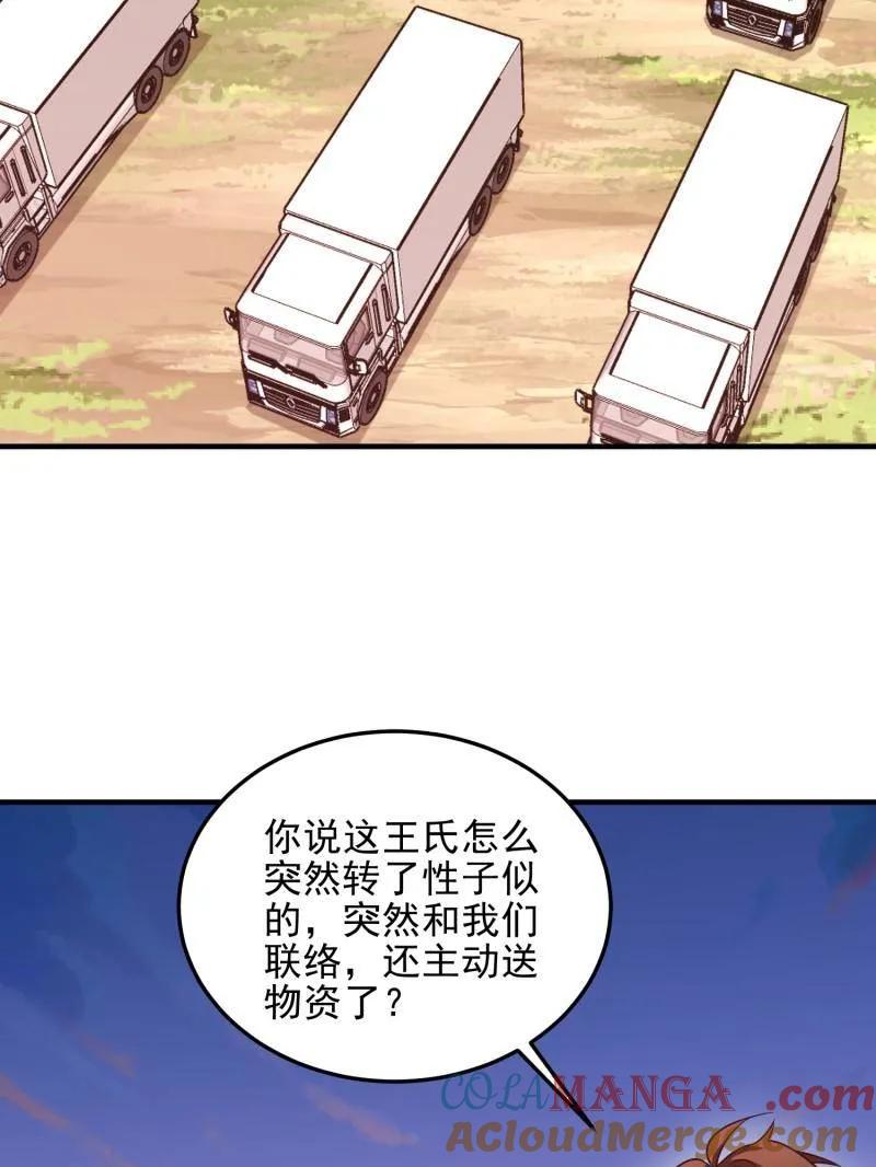第一序列 第479话 478 七颗卫星 第89页