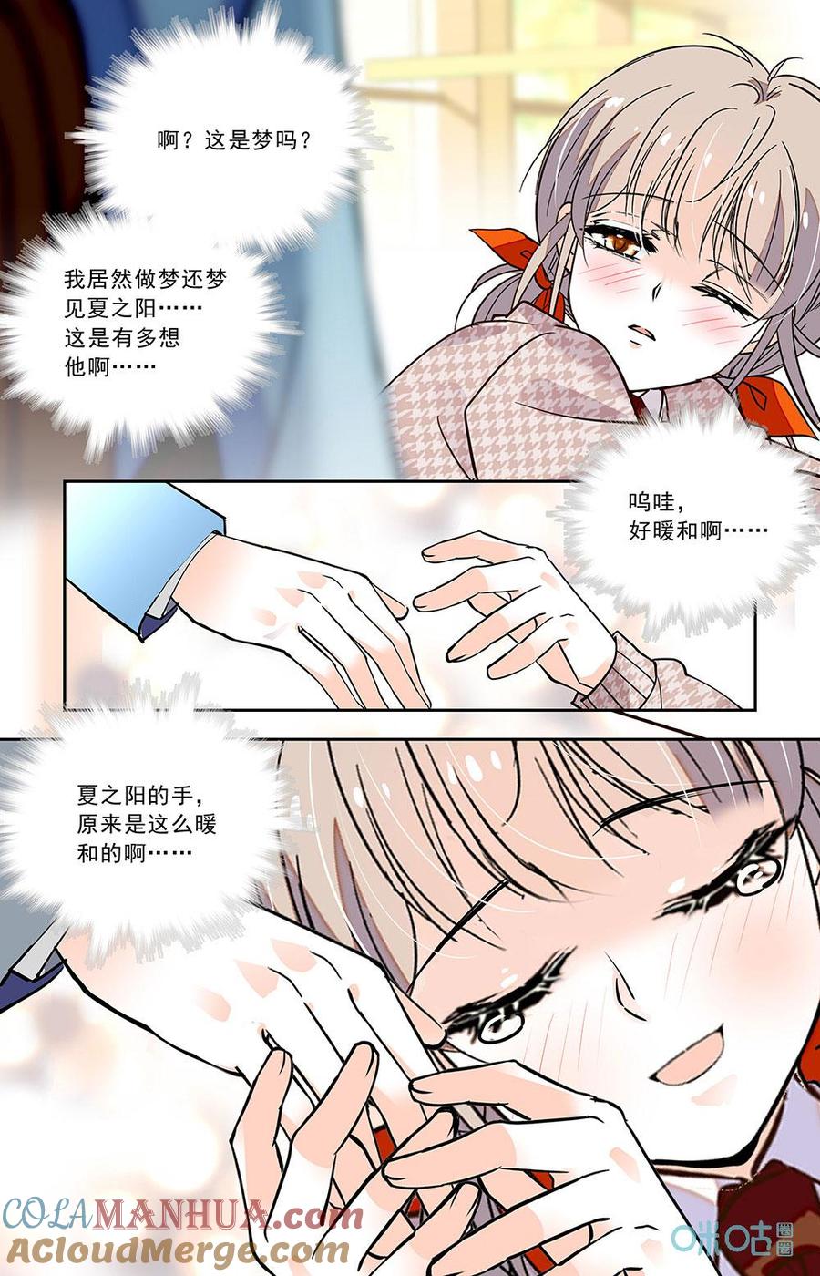 《青柠之夏》第二部 191下：异国归客 第6页