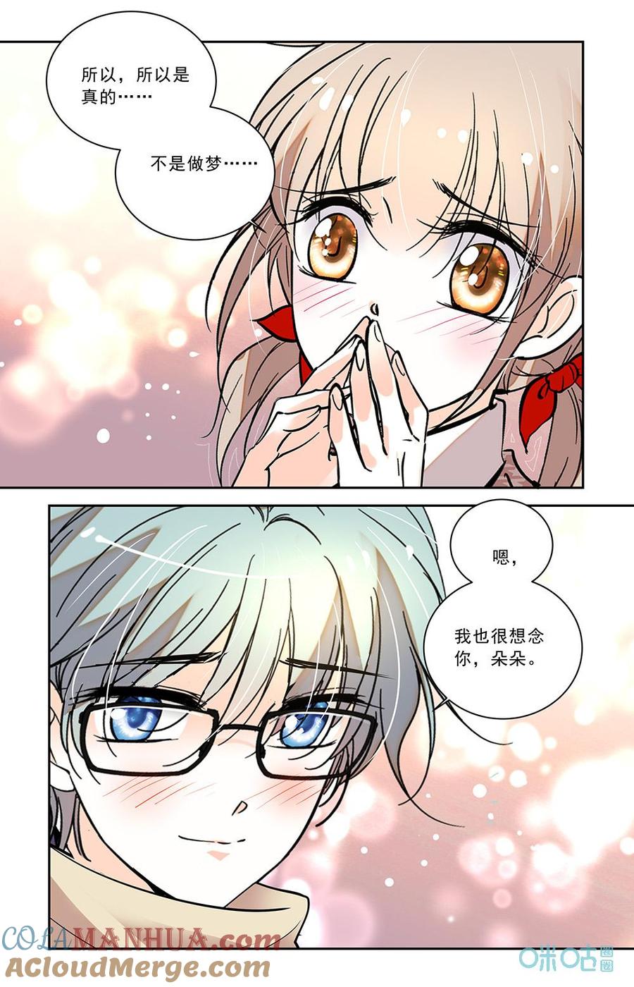 《青柠之夏》第二部 191下：异国归客 第8页