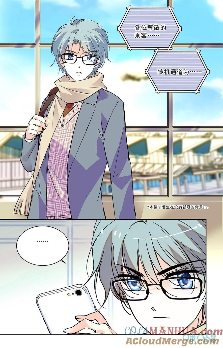 《青柠之夏》第二部 191下：异国归客 第3页