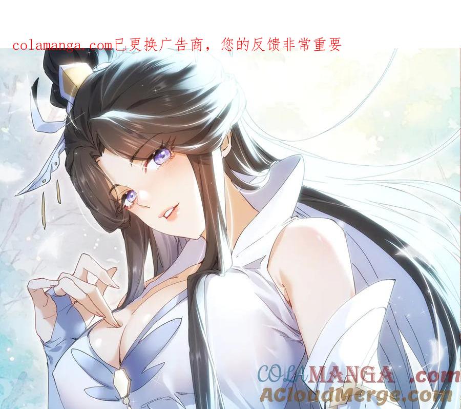 《玄幻：我的女帝徒弟要黑化》第51话 柳月曦 第1页