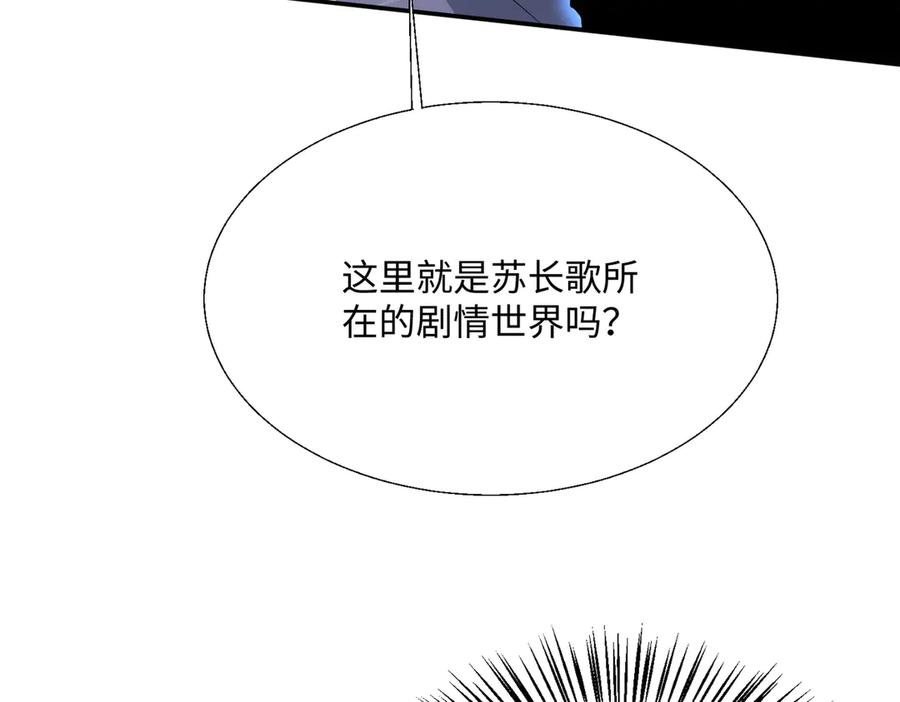 《玄幻：我的女帝徒弟要黑化》第54话 穿越者沈星浩 第67页