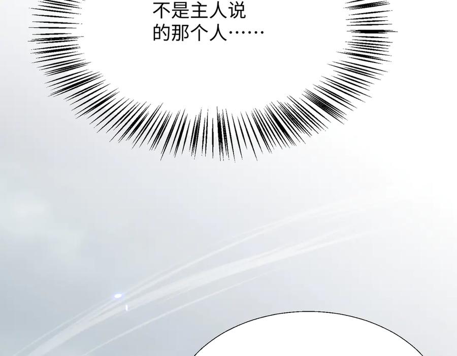 《玄幻：我的女帝徒弟要黑化》第54话 穿越者沈星浩 第70页