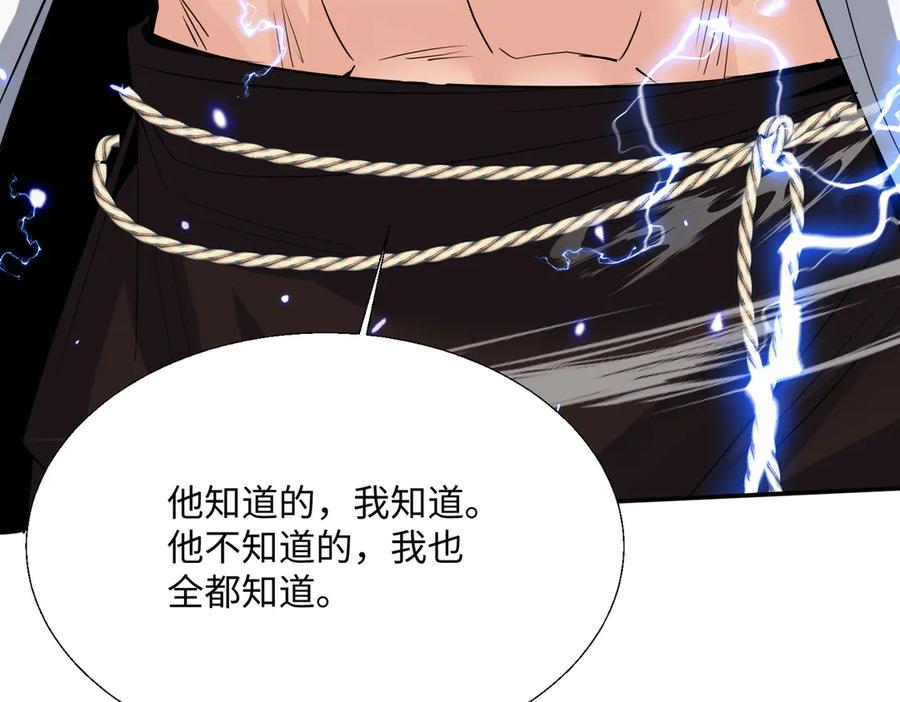 《玄幻：我的女帝徒弟要黑化》第54话 穿越者沈星浩 第74页