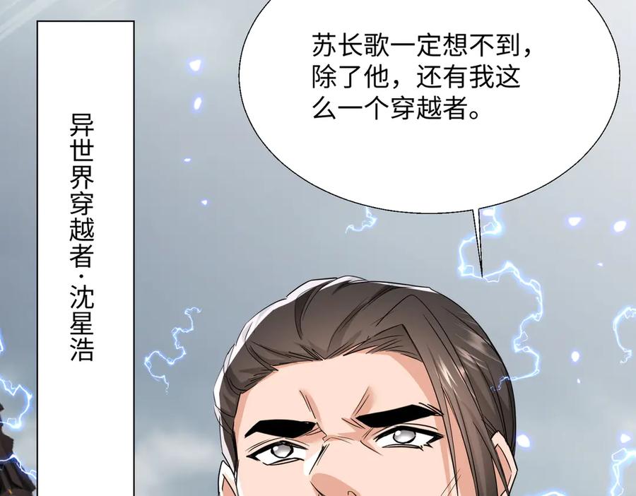 《玄幻：我的女帝徒弟要黑化》第54话 穿越者沈星浩 第71页