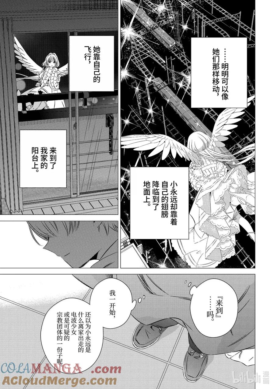 《单人房、日照一般、附天使》47 47 第5页
