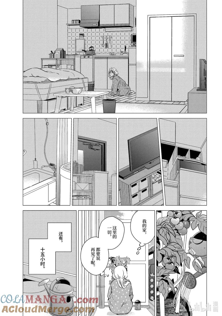 《单人房、日照一般、附天使》47 47 第9页