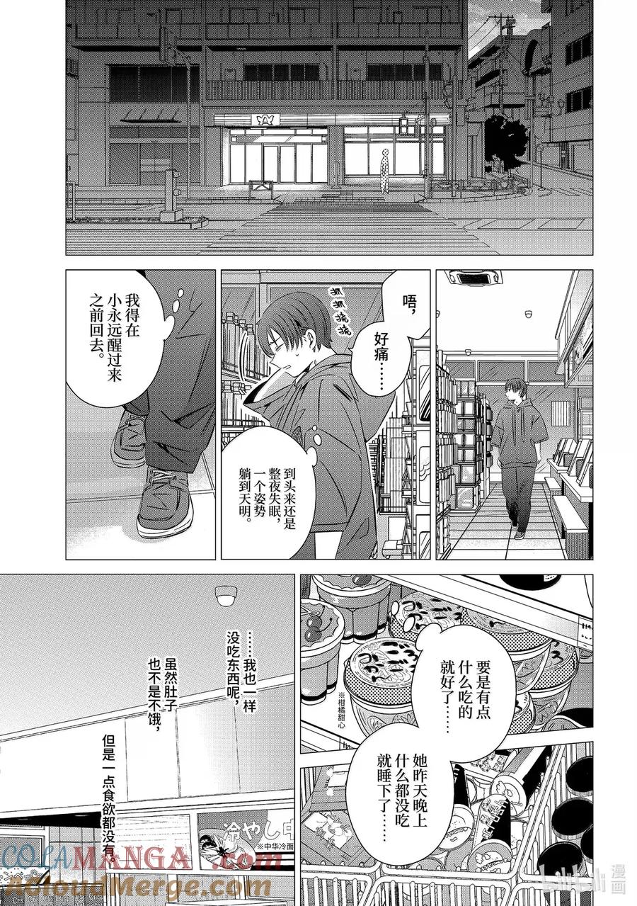 《单人房、日照一般、附天使》47 47 第3页