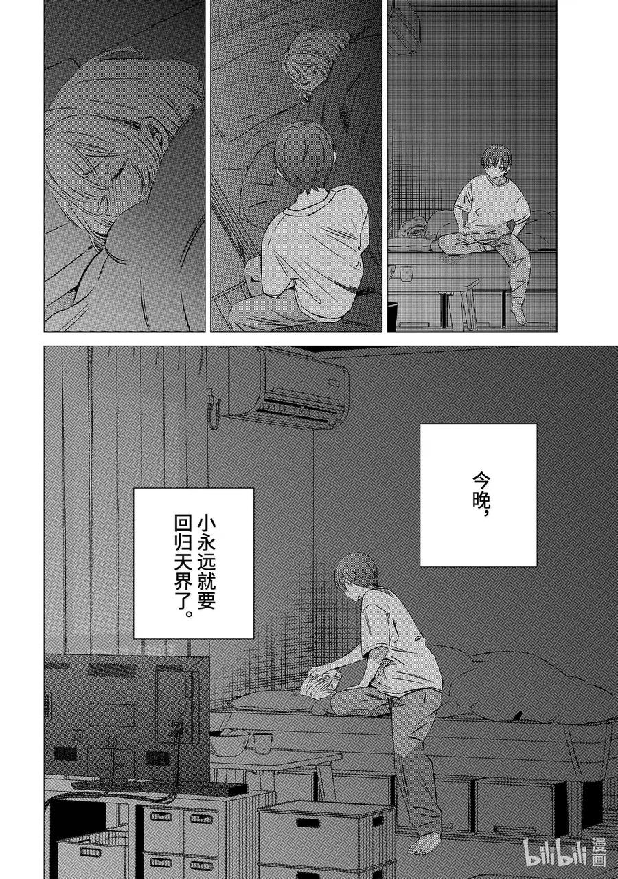 《单人房、日照一般、附天使》47 47 第2页