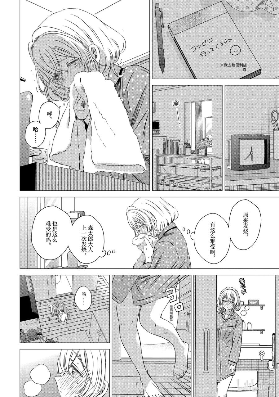 《单人房、日照一般、附天使》47 47 第8页