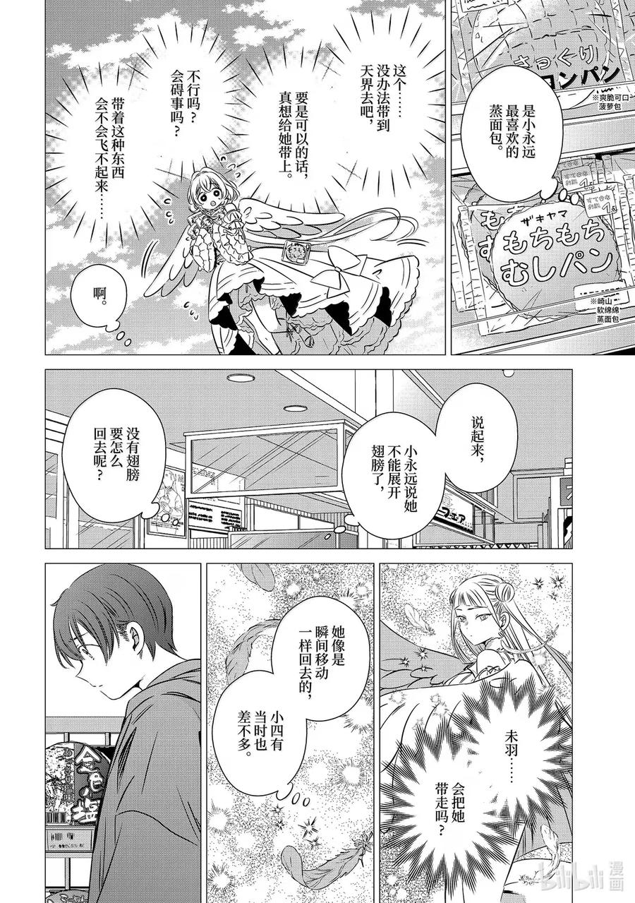 《单人房、日照一般、附天使》47 47 第4页