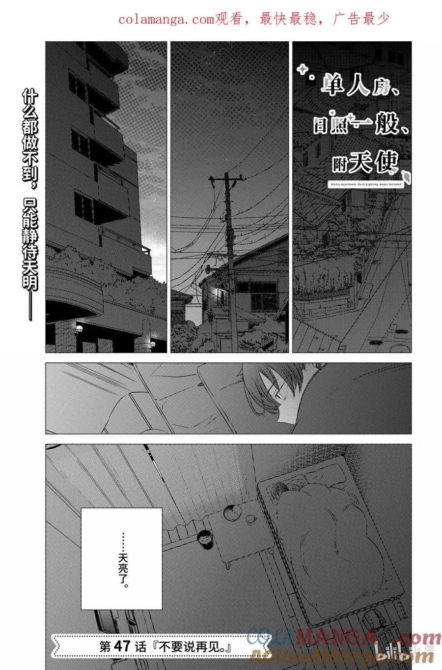 《单人房、日照一般、附天使》47 47 第1页
