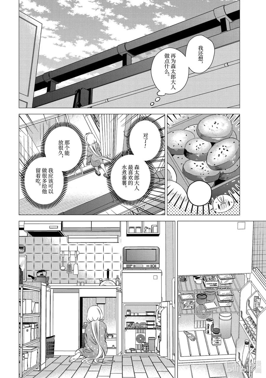 《单人房、日照一般、附天使》47 47 第10页