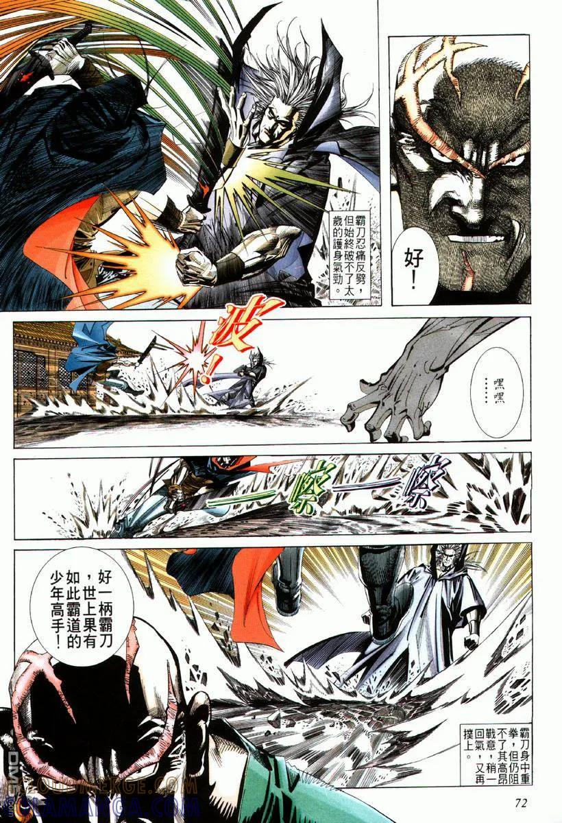 《霸刀》第66卷 第11页