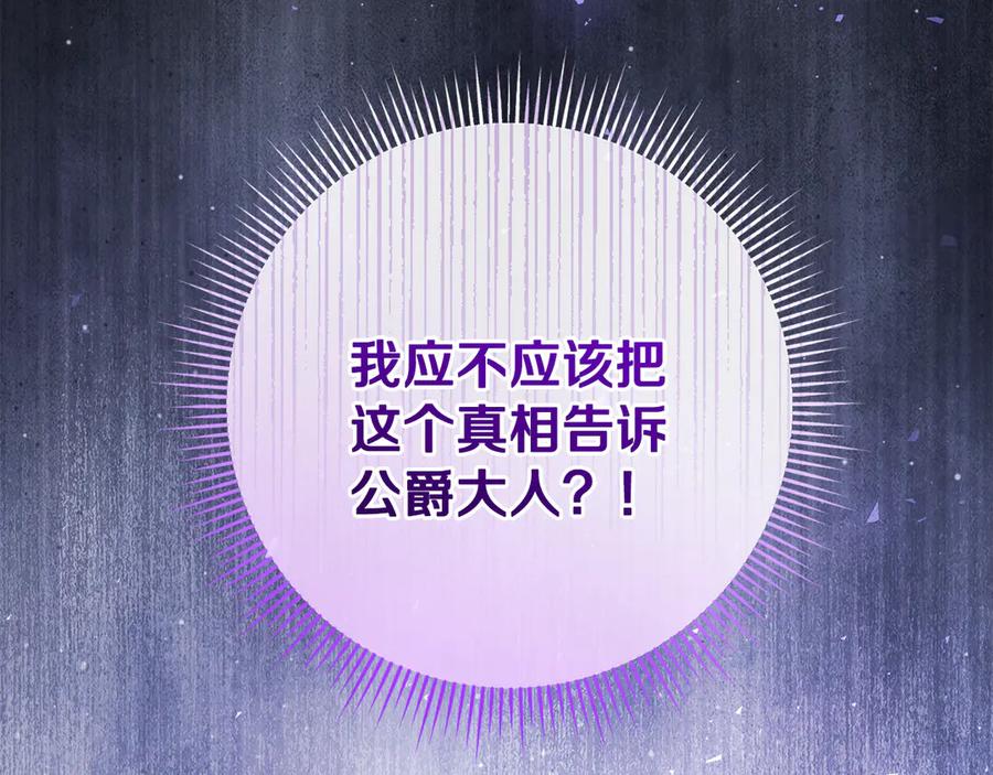 男二是女儿身 第66话 魔法道具 第91页
