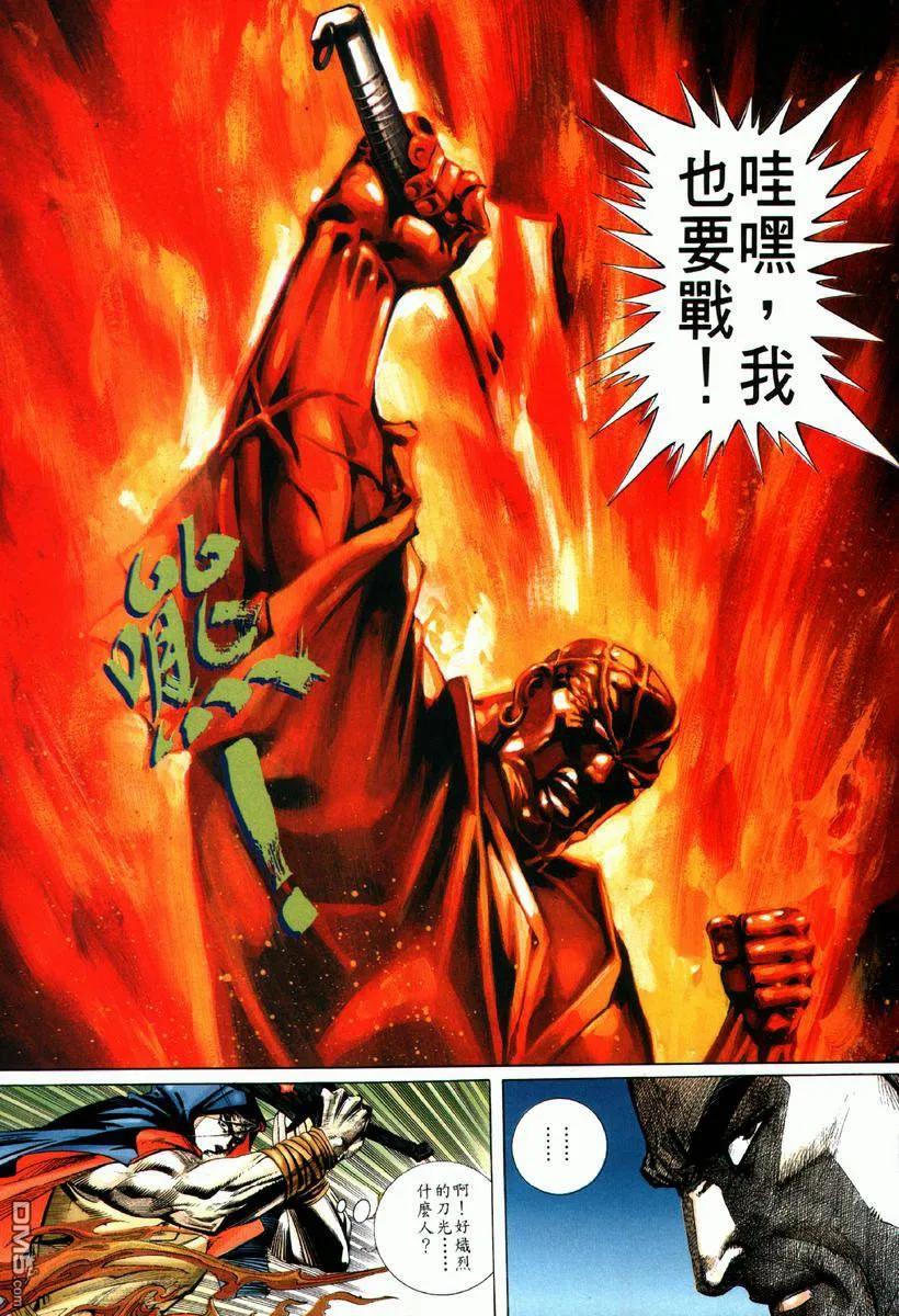 《霸刀》第66卷 第12页