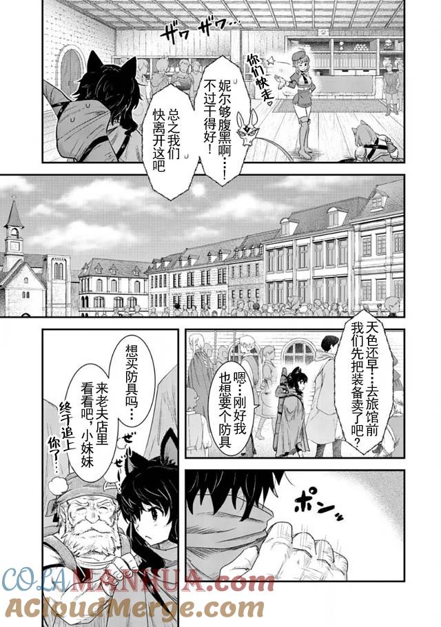 转生成为魔剑 第6话 第13页
