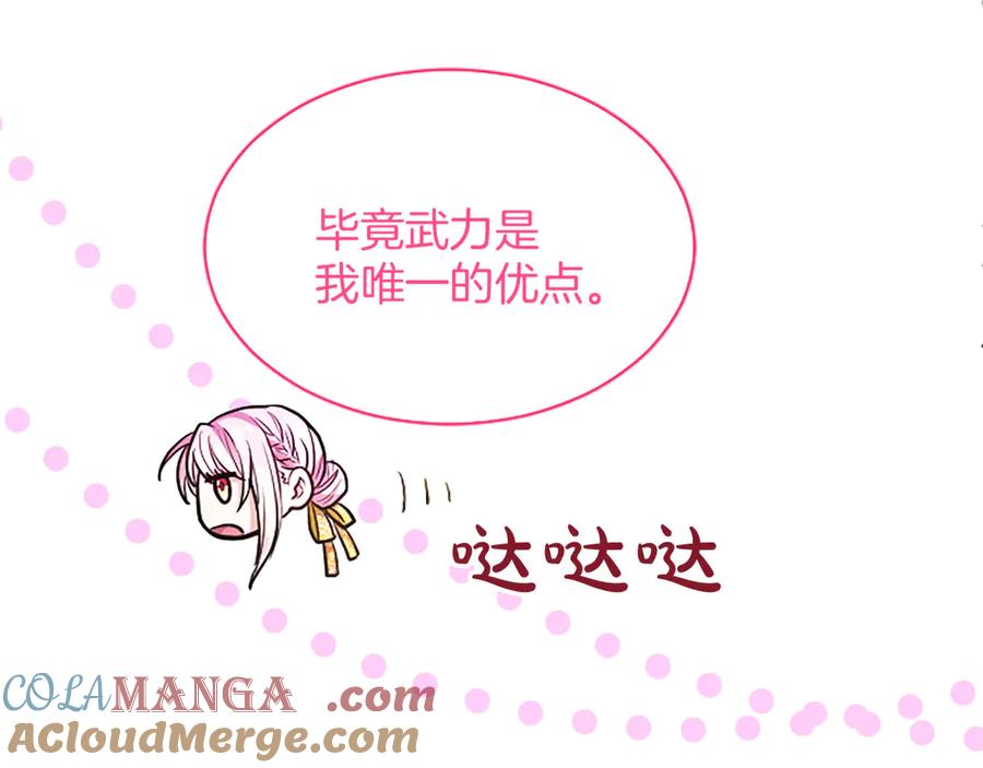 混世皇太子只对我恋爱脑 第7话 最强骑士团 第165页