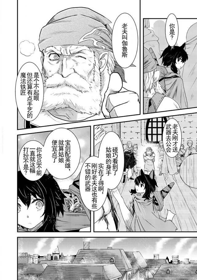 转生成为魔剑 第6话 第14页