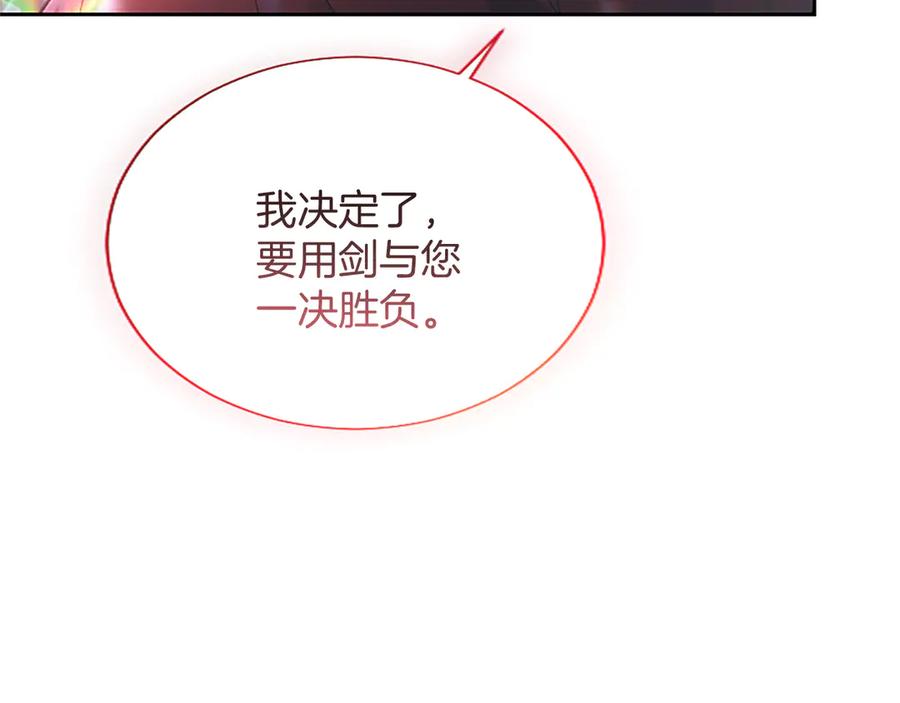 混世皇太子只对我恋爱脑 第7话 最强骑士团 第170页