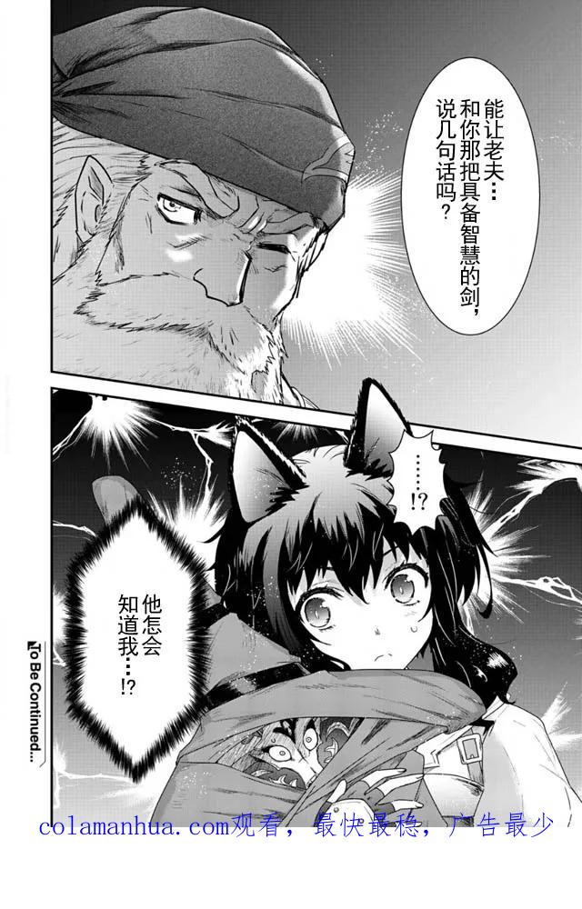 转生成为魔剑 第6话 第18页