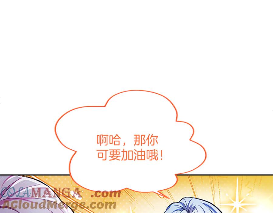 混世皇太子只对我恋爱脑 第7话 最强骑士团 第173页